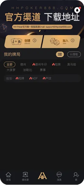 hhpoker俱乐部id怎么找